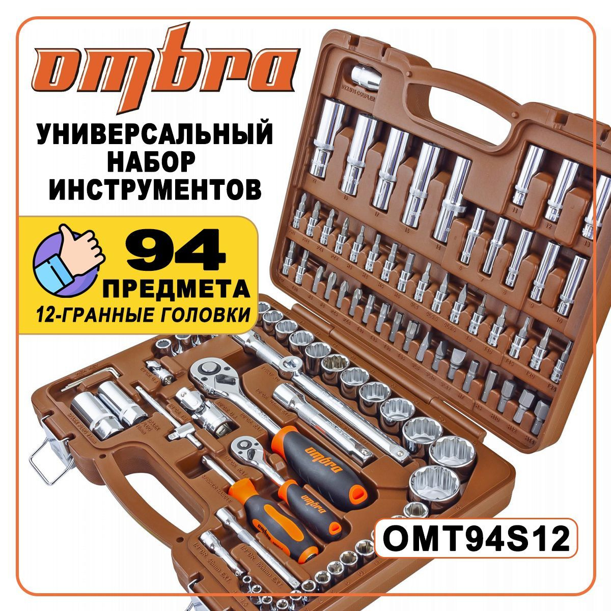 Набор инструментов OMBRA