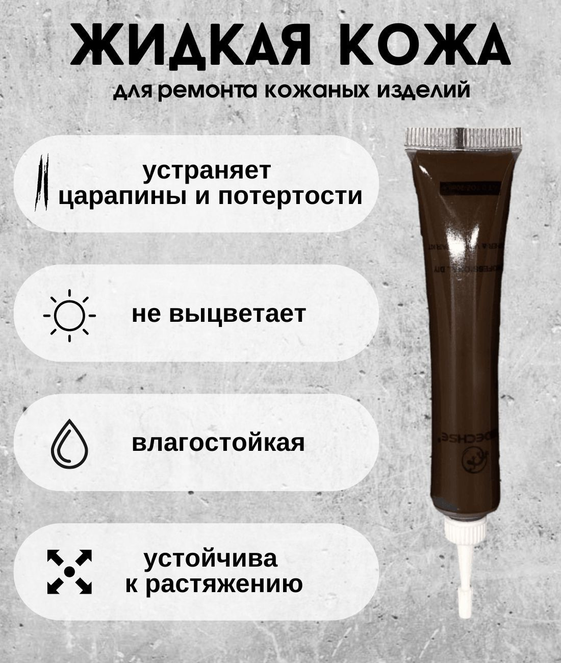 Кожа жидкая - купить по выгодным ценам в интернет-магазине OZON (936382870)