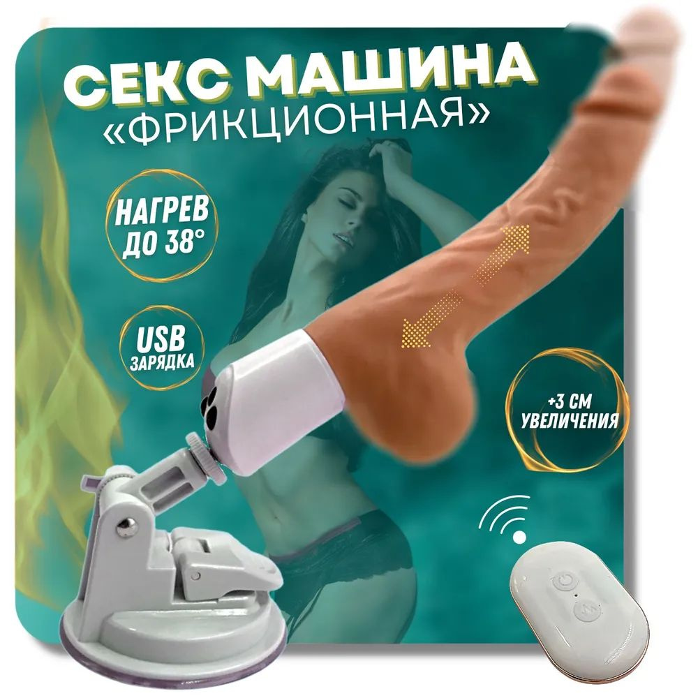 Секс машина