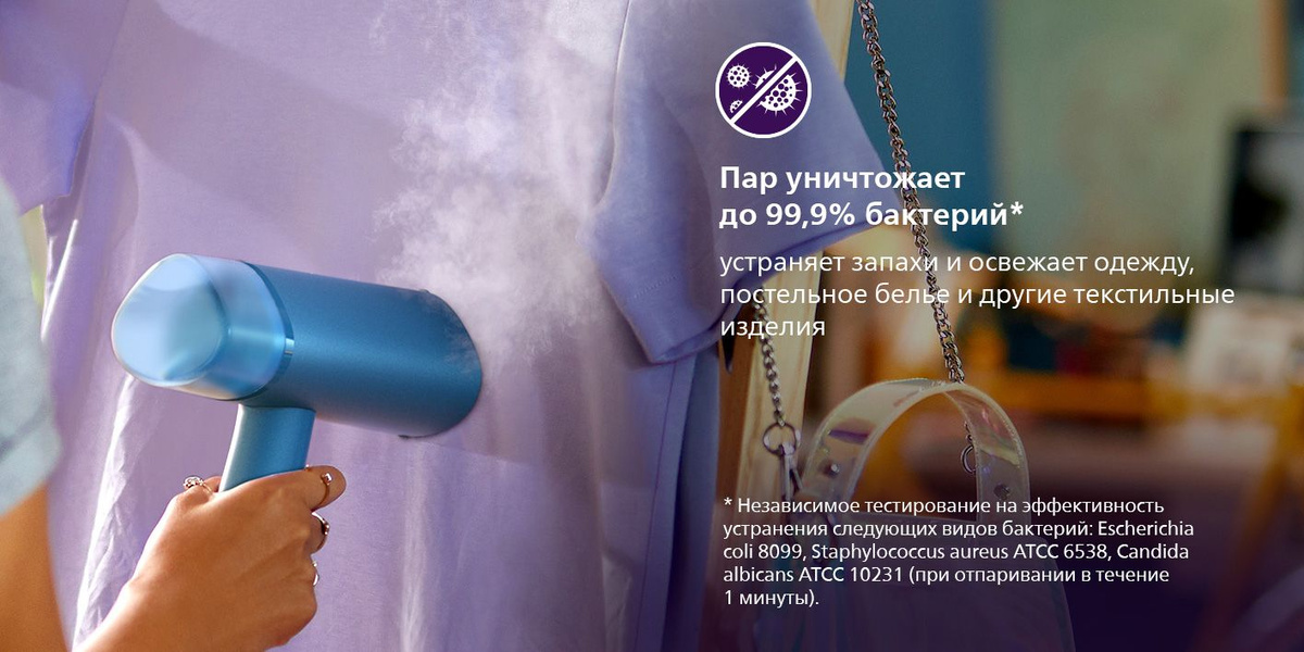 Пар уничтожает до 99,9% бактерий