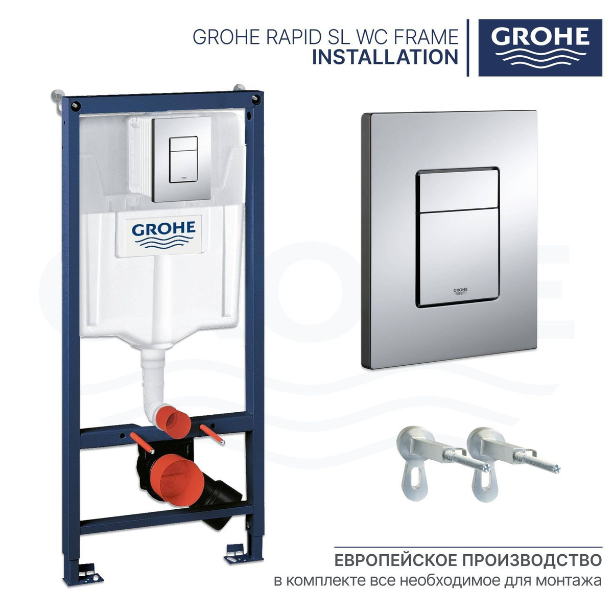 Инсталляция 3 в 1 GROHE 38772001 для унитаза подвесного стандартная, комплект GROHE Rapid SL 38772001