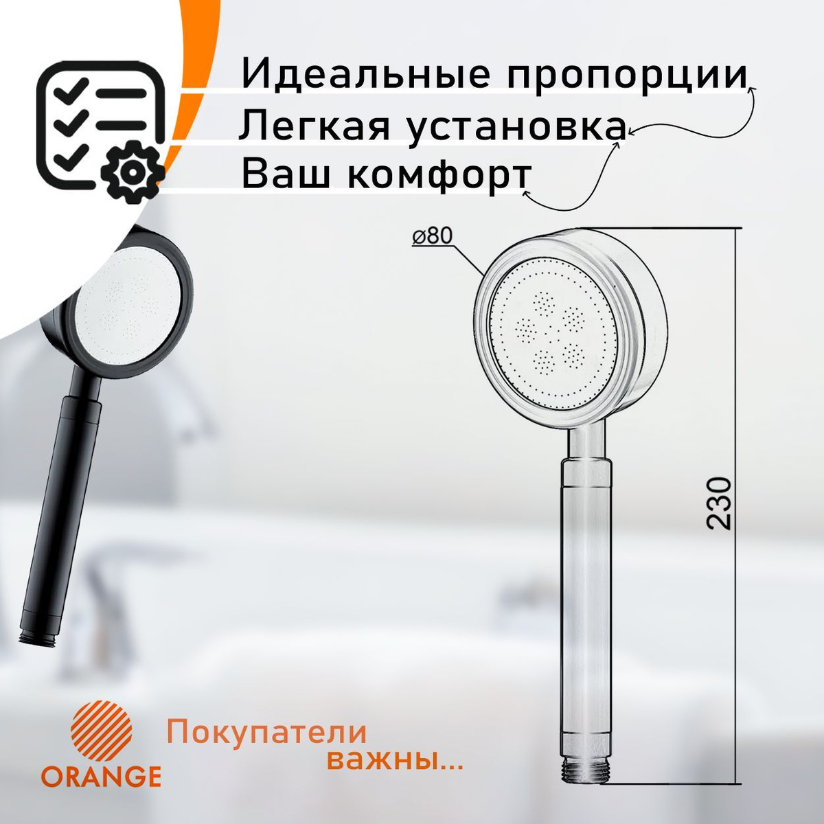 Эргономичность продукции Orange. Сантехника Orange Mixers