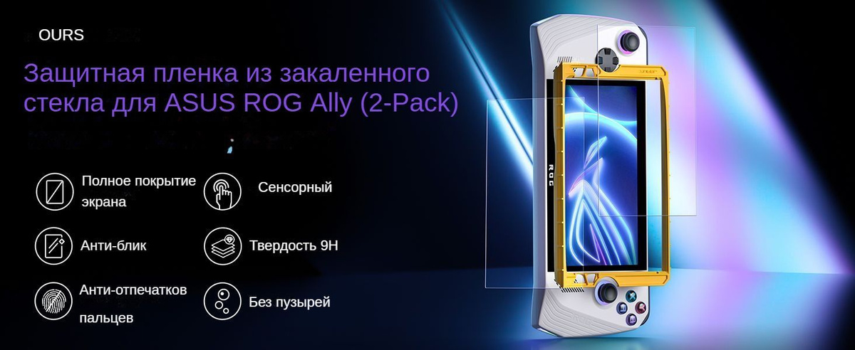 Защитная пленка для экрана ROG Ally, антибликовая пленка из закаленного ...