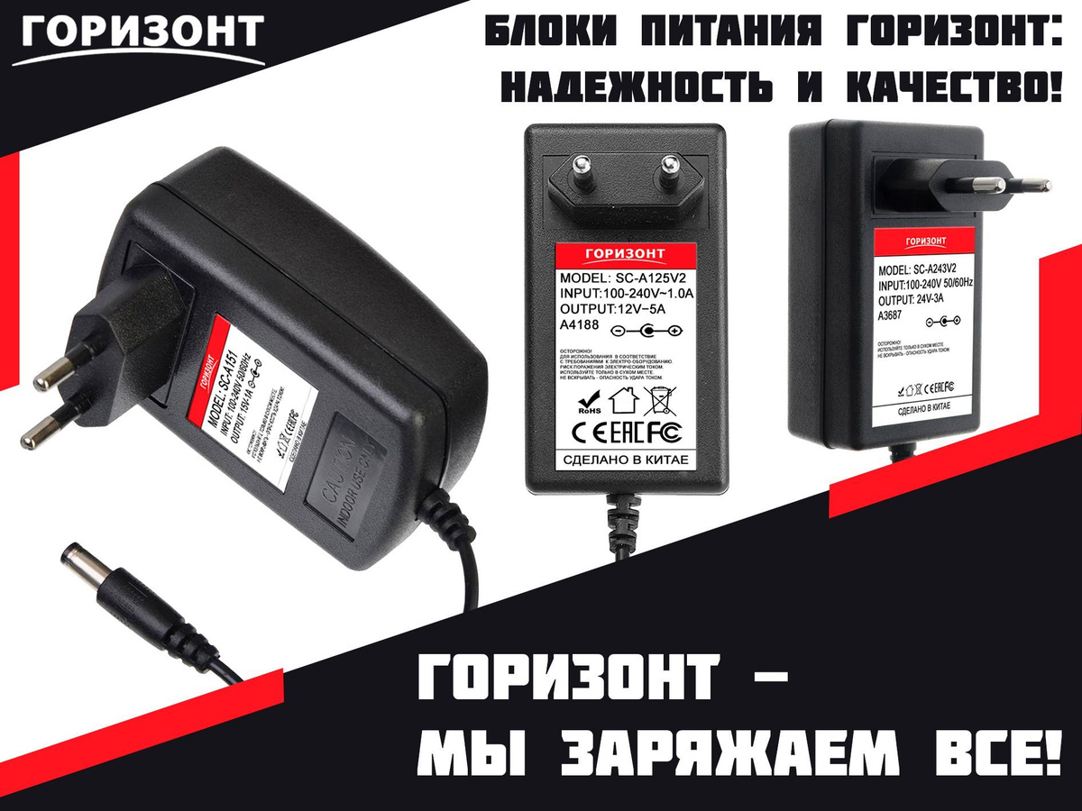 Сетевой блок питания (зарядки) ГОРИЗОНТ 18V (18В) 0.5A с разъемом 5.5 x ...