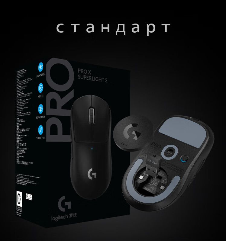 Игровая мышь беспроводная Logitech G PRO X SUPERLIGHT 2