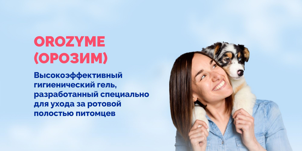 Орозим гигиенический гель для полости рта для кошек и собак, 70 г ...