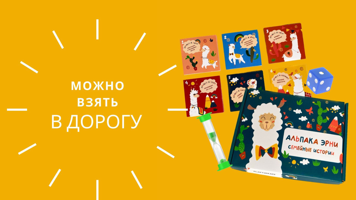 «Альпака Эрни» относится к категории развивающие настольные игры для детей, сочетая образовательный элемент с игровой формой. В процессе игры ребёнок учится концентрироваться, взаимодействовать с другими игроками и соблюдать правила очередности, что особенно ценно в рамках семейных настольных игр. Элементы игр на мелкую моторику и карточные задания способствуют развитию точности движений и координации рук, делая игру полезной и увлекательной одновременно.