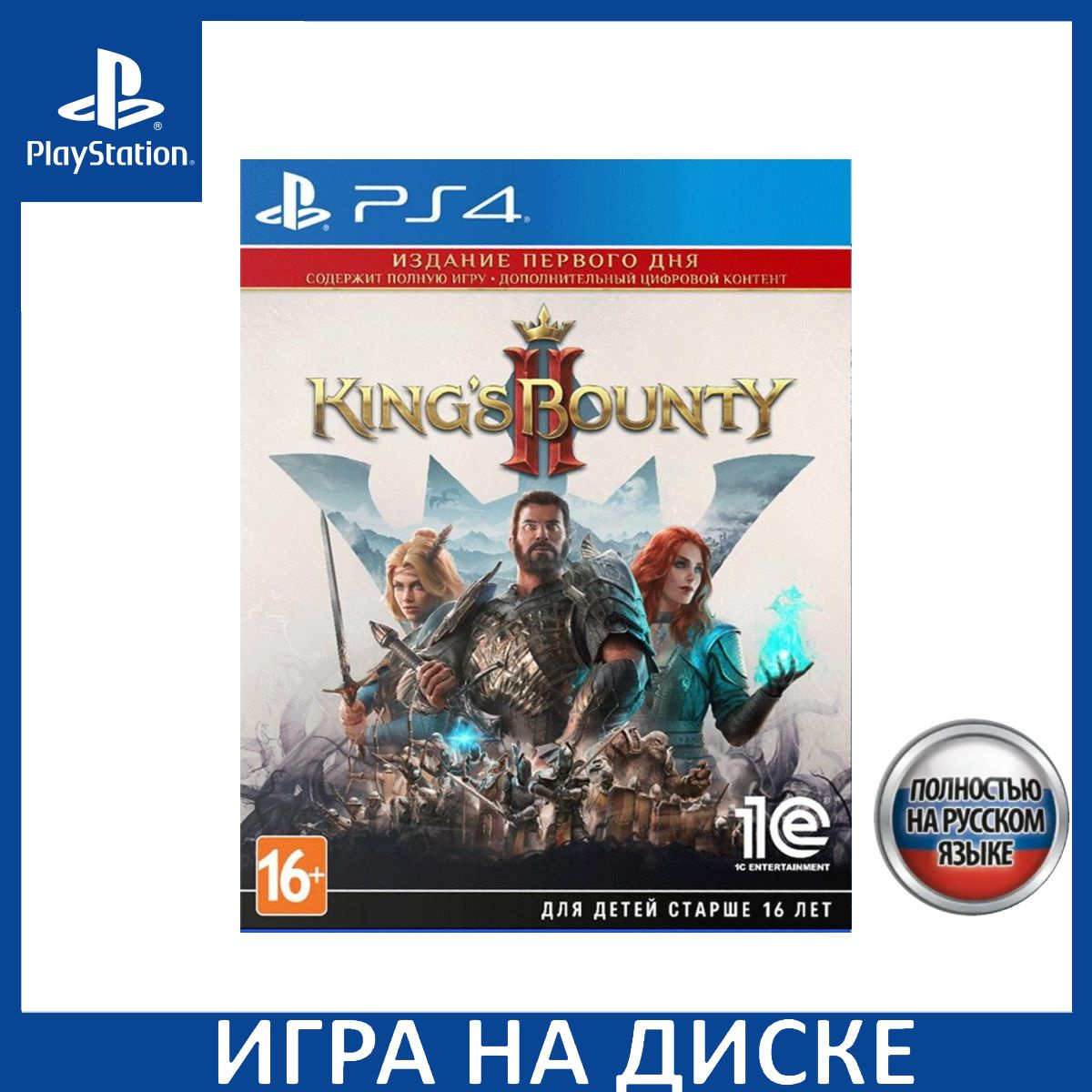 Диск с Игрой King's Bounty 2 (II) Day One Edition (Издание первого дня) Русская Версия (PS4/PS5). Новый лицензионный запечатанный диск.