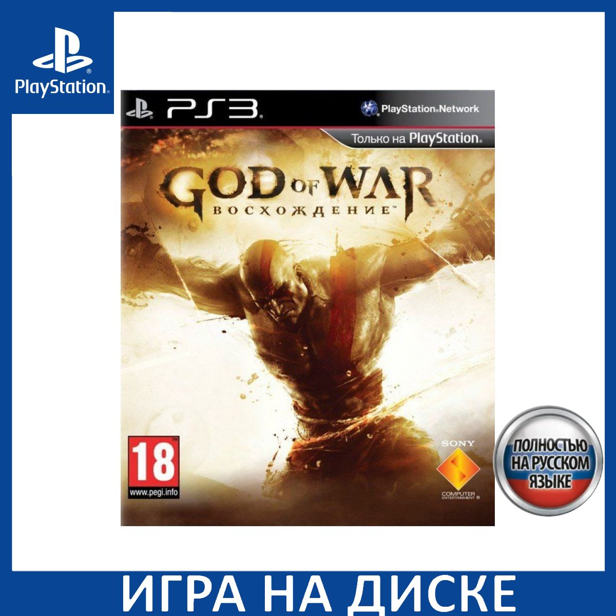 Диск с Игрой God of War (Бог Войны) Ascension (Восхождение) Русская Версия (PS3). Новый лицензионный запечатанный диск.