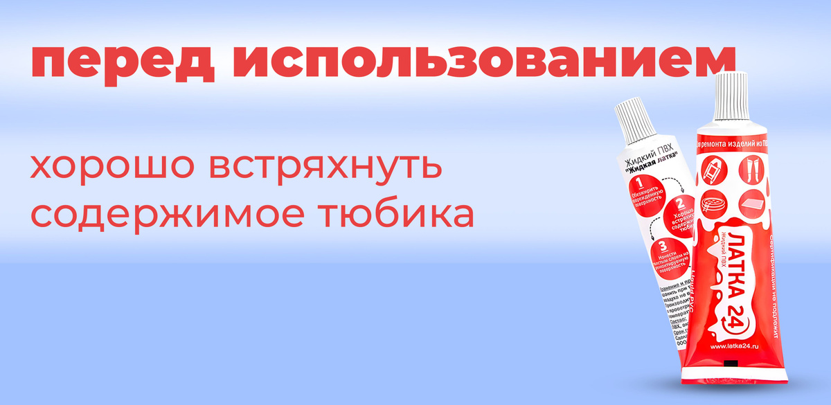 Перед использованием хорошо встряхнуть содержимое тюбика