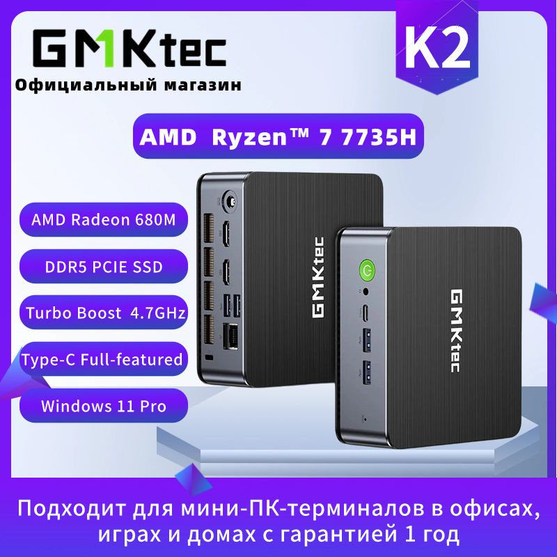 Мини ПК GMKtec K2 (AMD Ryzen 7 7735HS (3.2 ГГц), RAM 32 ГБ, SSD 1024 ГБ, AMD Radeon 680M, Windows 11 Pro), черный, серый