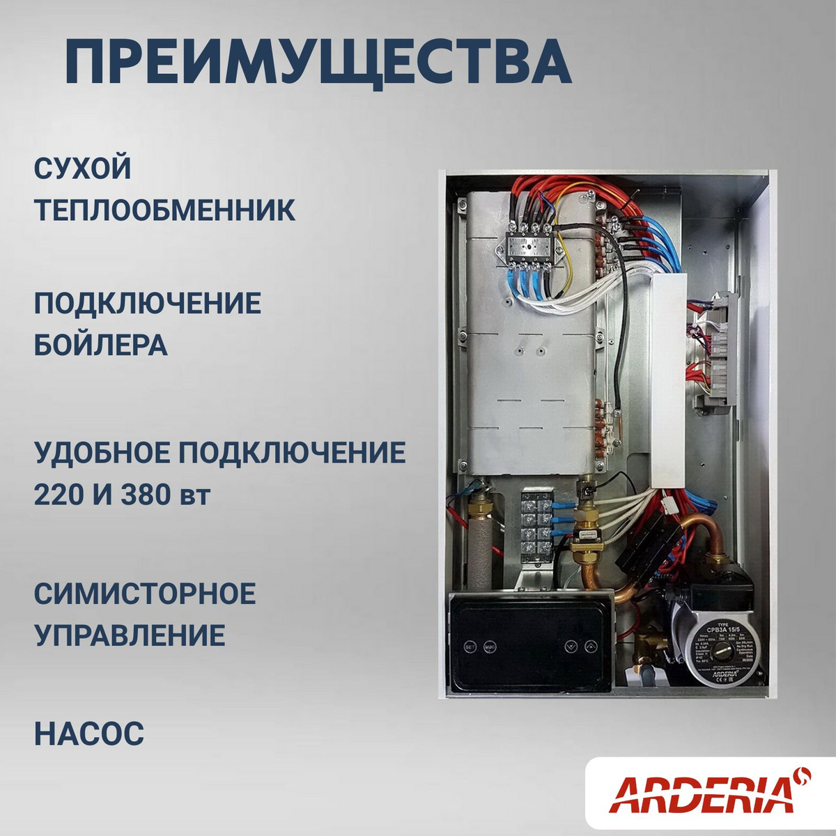 Электрический котел Arderia 12 кВт серия E - купить по выгодной цене в ...