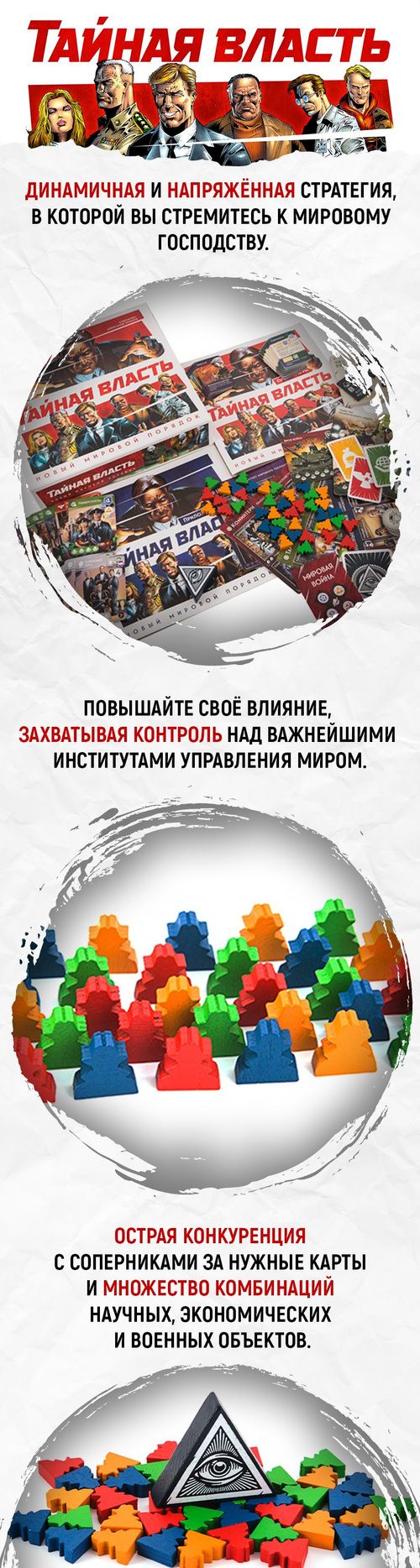 Настольная игра Crowd Games Тайная власть. Новый мировой порядок. Второе  издание - купить с доставкой по выгодным ценам в интернет-магазине OZON  (504660300)