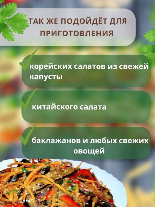 Салат с корейской морковью