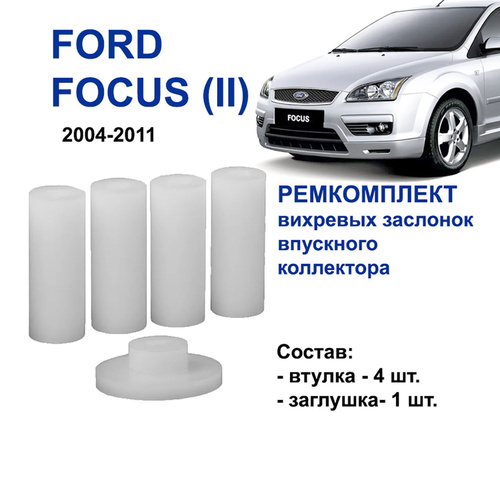 Стоимость ремонта двигателя автомобиля Ford Focus 2 в СПб. Мотористы по диагностике и ремонту ДВС