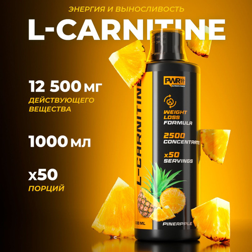 l carnitine это L карнитин PWR, л карнитин жидкий 1л., l carnitine 3100, для похудения,  вкус ананас