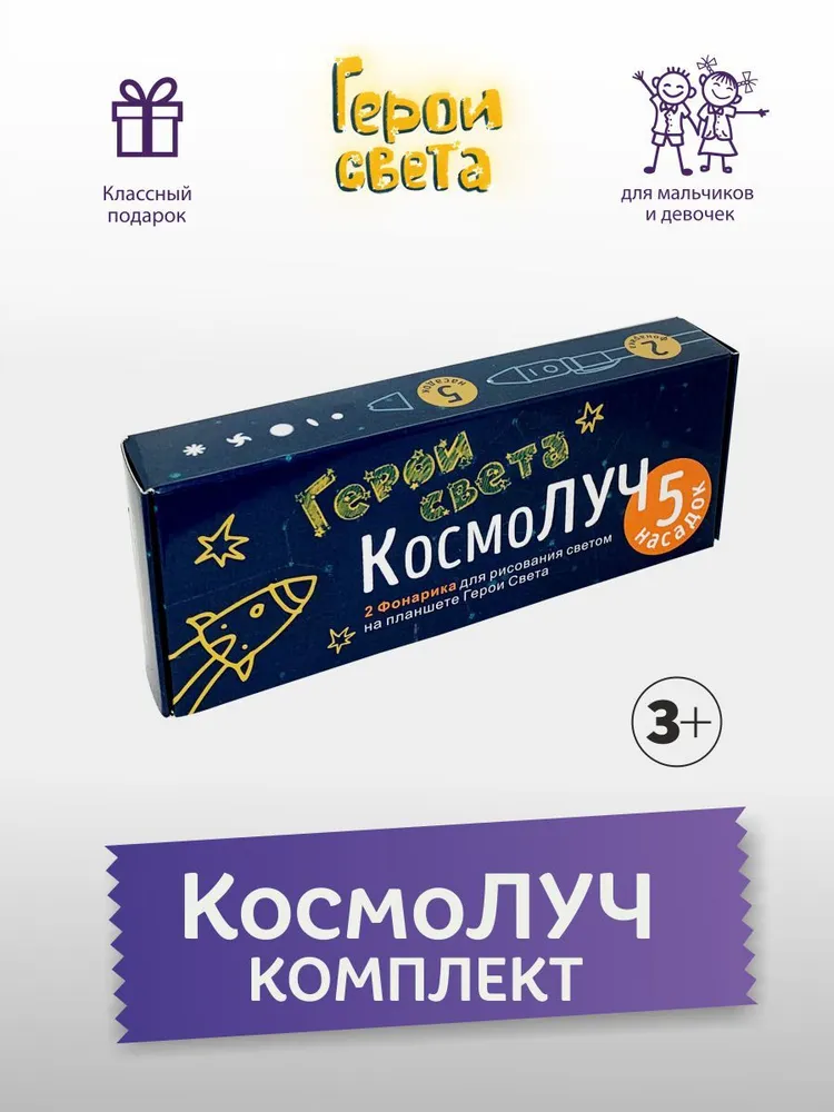 Набор фонариков для рисования в темноте Герои Света, темный, фото 2