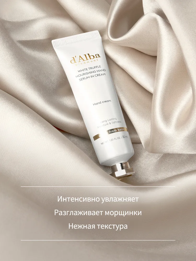 d'Alba Крем для рук White Truffle Nourishing Hand Serum In Cream 30мл, 30 мл, фото 2