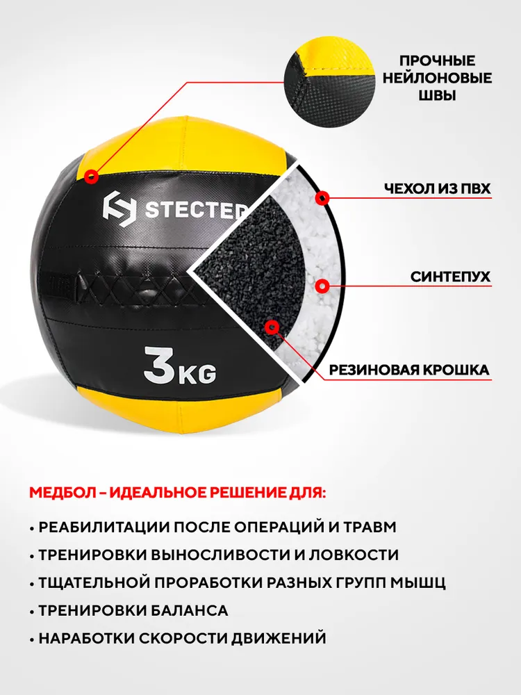 STECTER Медицинбол 3 кг, 3 кг, фото 2