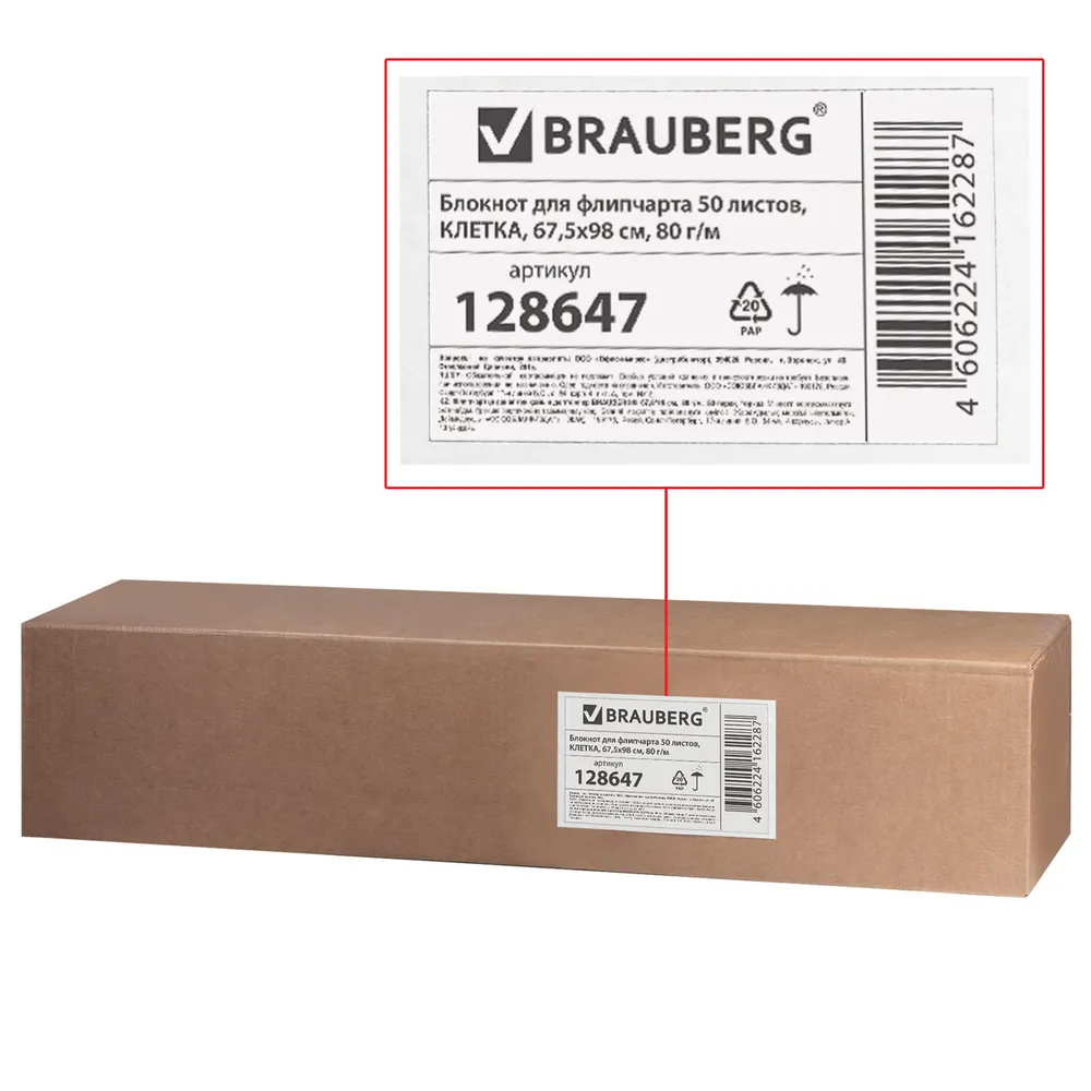 Brauberg Блокнот для флипчарта 50 листов клетка 675х98 см 128647, 675x98 см, фото 4