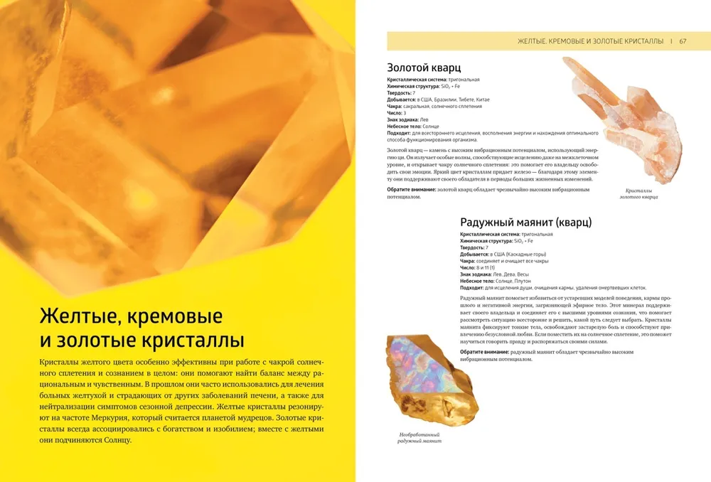 Энциклопедия кристаллов | Холл Джуди, вариант, фото 6