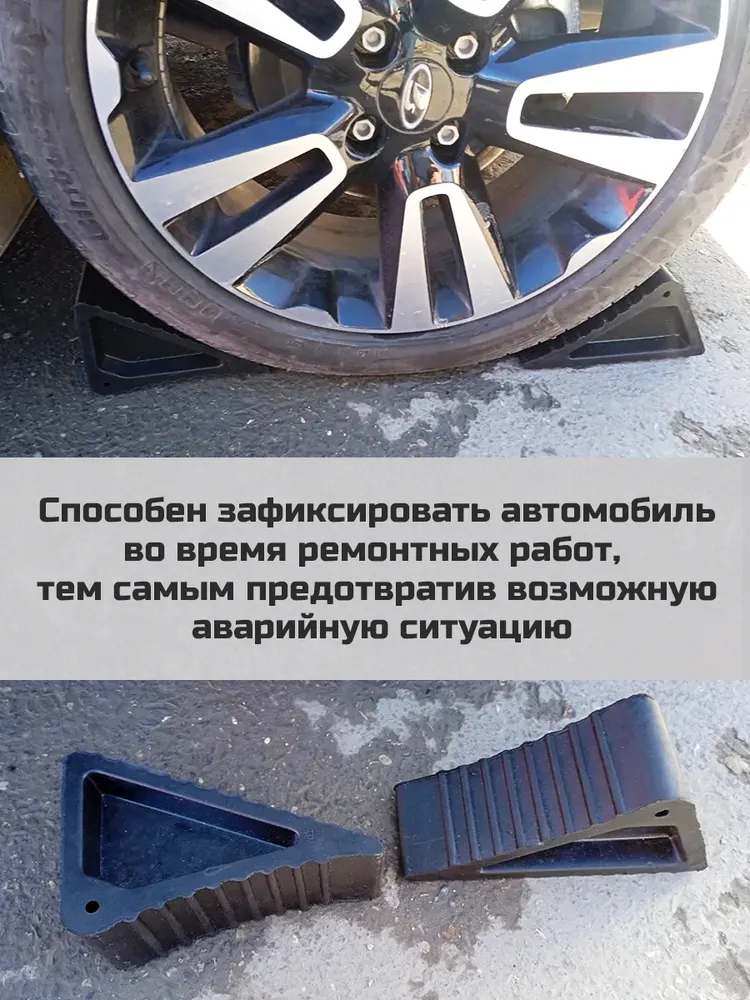Sonatex Башмак противооткатный резиновый (в комплекте 2шт.), 2 шт, фото 2