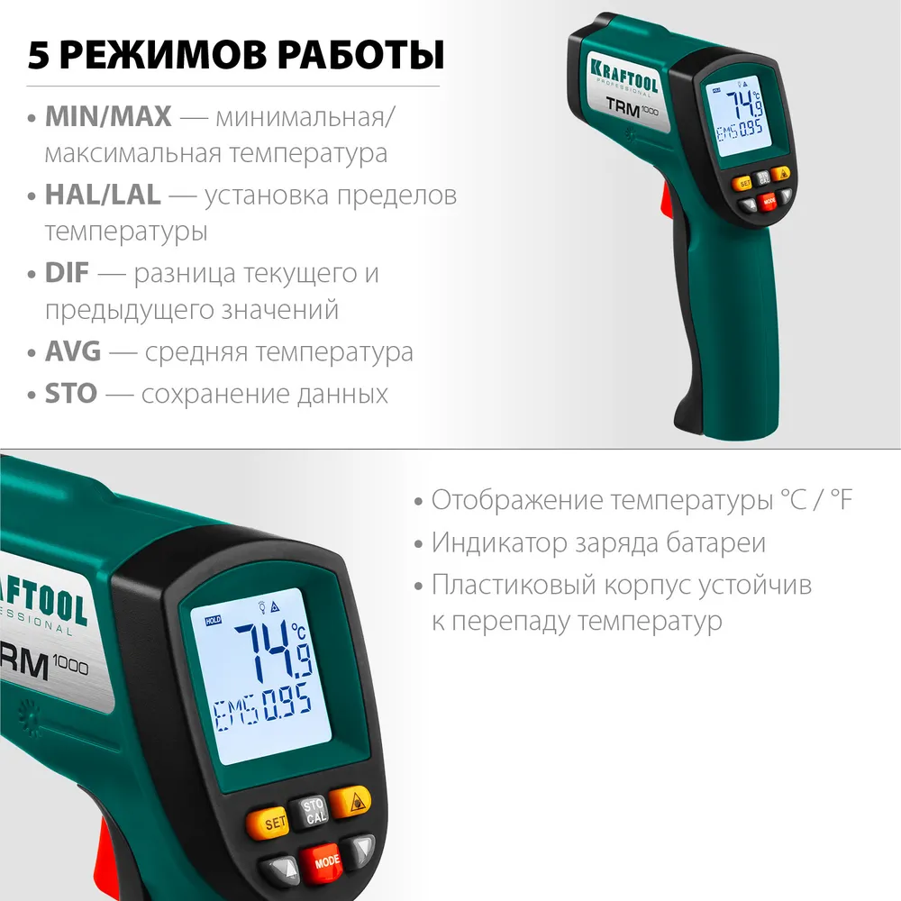 Инфракрасный пирометр KRAFTOOL Professional TRM-1000 -50С +950С 45703-950, вариант, фото 2