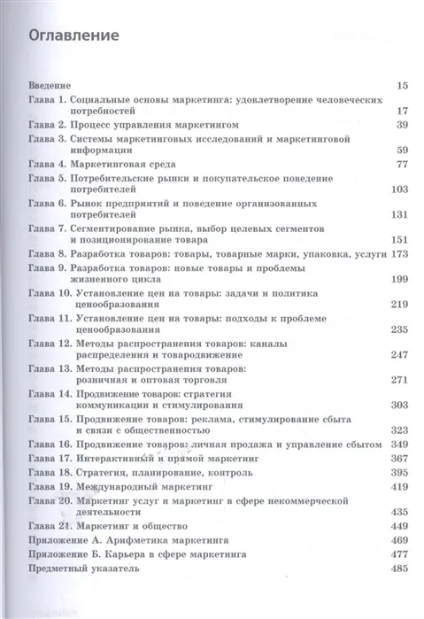Основы маркетинга. Краткий курс | Котлер Филип, вариант, фото 2