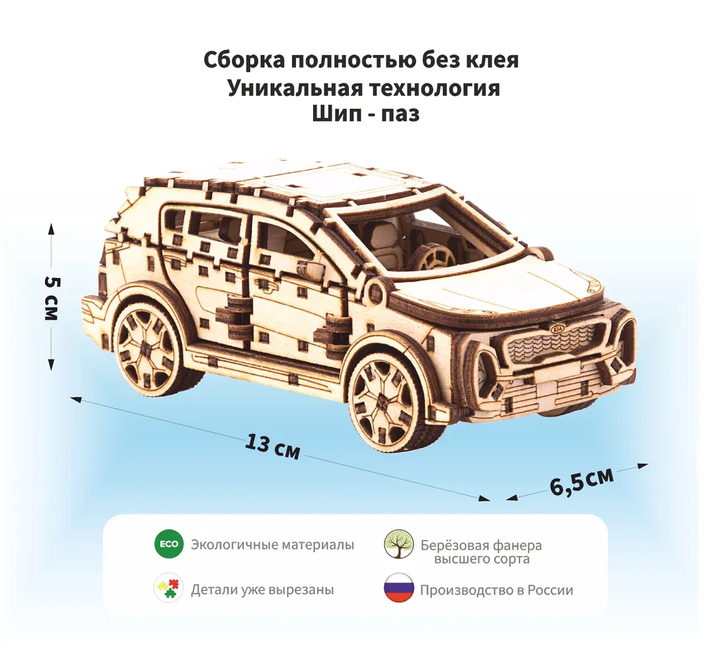 Деревянный конструктор сборная модель 3D машина KIA Sportage, 13х6.5х5 см, 187 дет., 13x6.5x5 см, фото 2