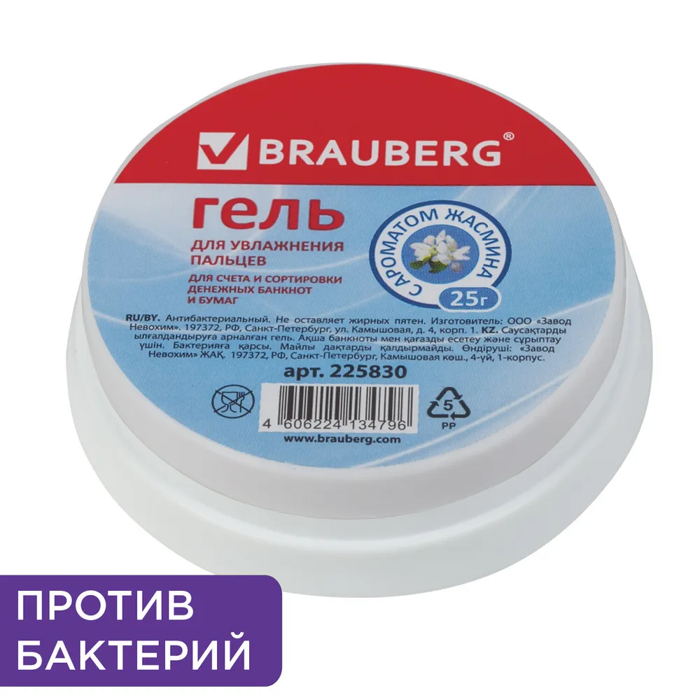 Гель для увлажнения пальцев Brauberg антибактериальный, 25 г, c ароматом жасмина, голубой (225830), 25 г, фото 3
