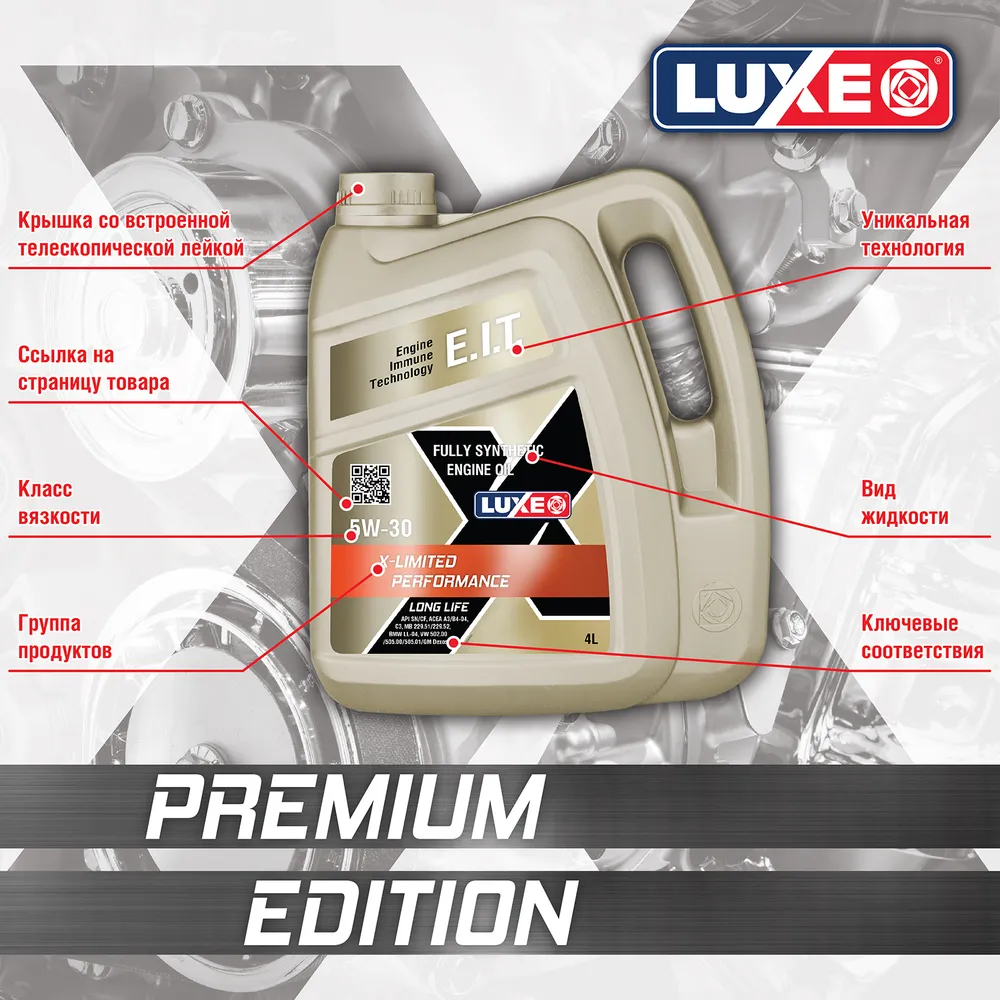 luxe X-LIMITED PERFORMANCE LL, API SN/CF, ACEA A3/B4-04, C3,  5W-30 Масло моторное, Синтетическое, 4 л, 4 л, фото 5