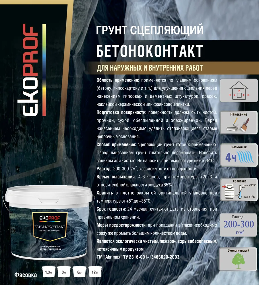 Грунтовка Бетоноконтакт Akrimax 6 кг, адгезионная, для наружных и внутренних работ, бетонконтакт розовый, 6 кг, фото 4