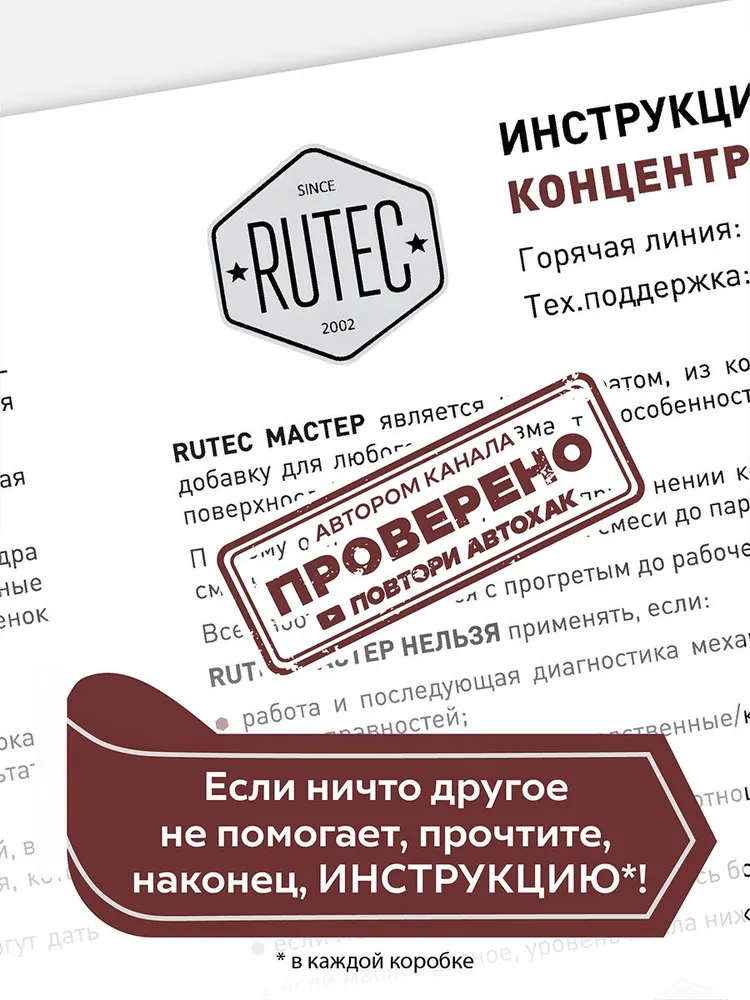 RUTEC МАСТЕР - добавка-концентрат для улучшения работы двигателя, ГУР и узлов трансмиссии (на 38 литров смазки), 190 мл, 190 мл, фото 4