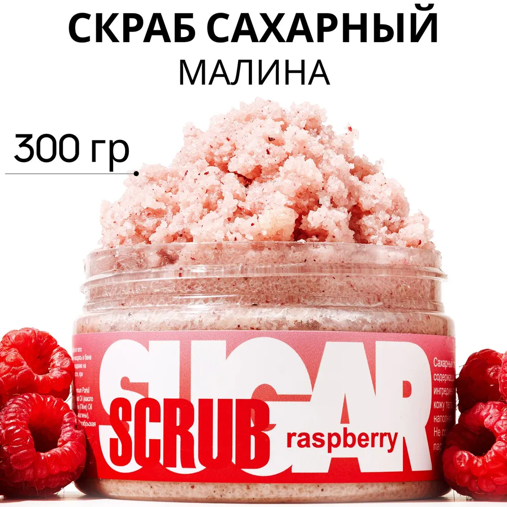 Малиновый сахар. Прайс на Десерты. Sunny Raspberry.