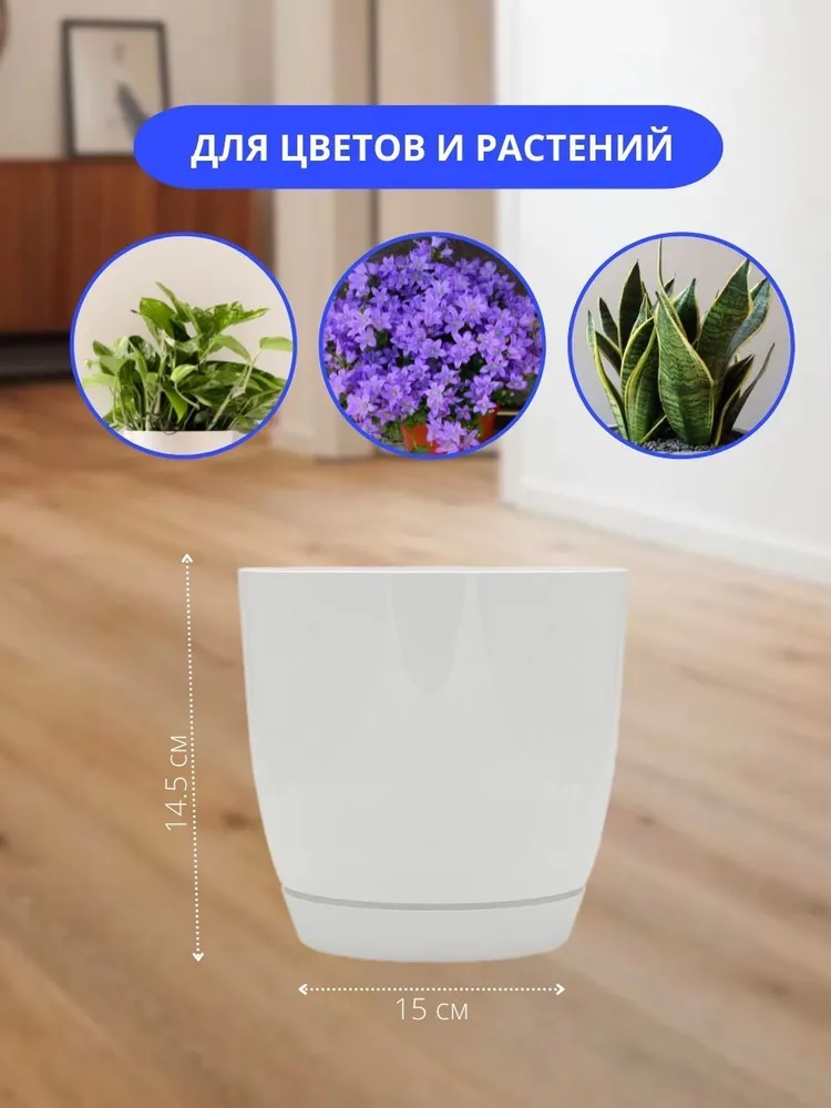 Горшок для цветов комнатных пластиковый Elfplast 2 л, кашпо для растений и суккулентов, настольное, белый, 2 л, фото 3