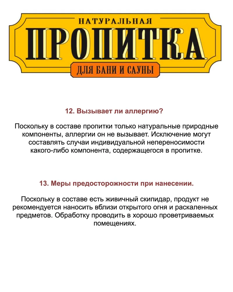 Мастер Гурий Пропитка 2.4 л, 2,4 л, фото 6