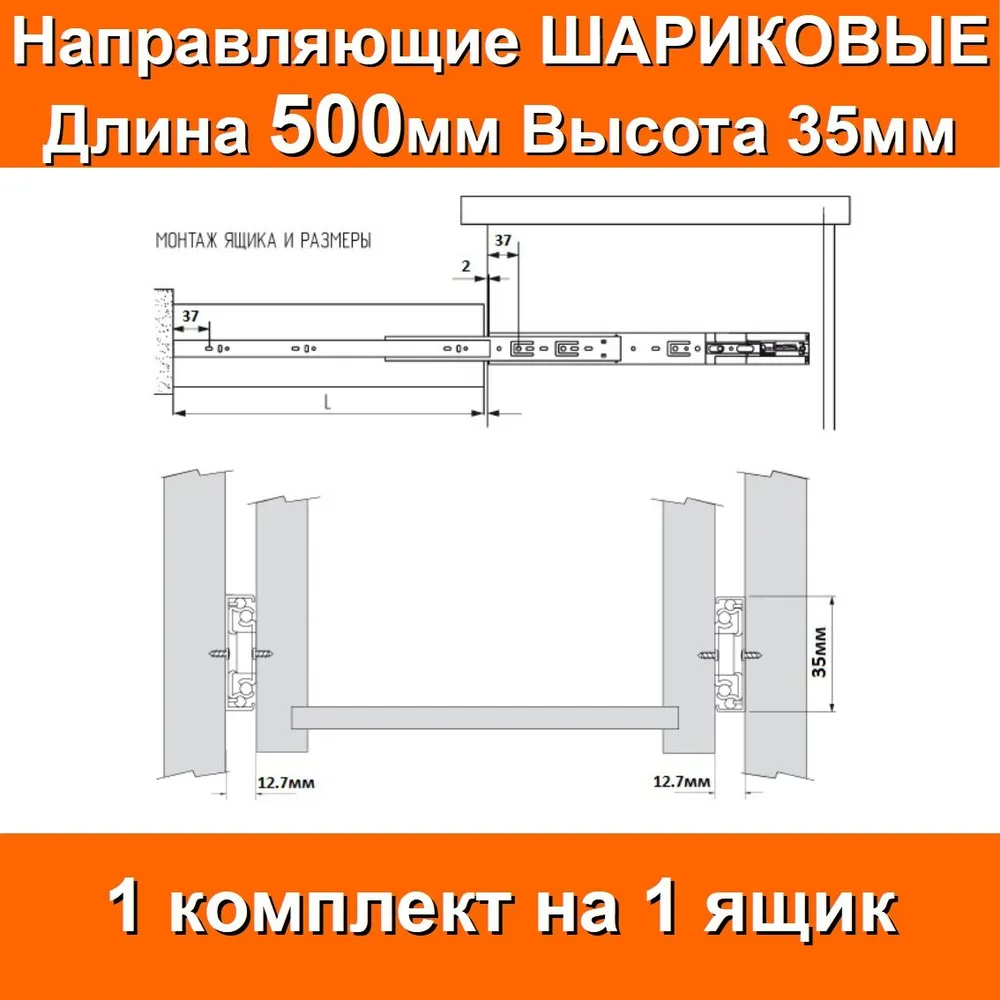 Направляющие ШАРИКОВЫЕ Длина 500мм Высота 35мм 1 комплект на 1 ящик + саморезы для выдвижных ящиков мебельные для тумбы комода кухни мебели 50см, вариант, фото 5