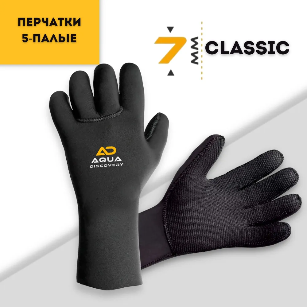 Перчатки неопреновые Aquadiscovery Classic Плюш 5мм, 7мм