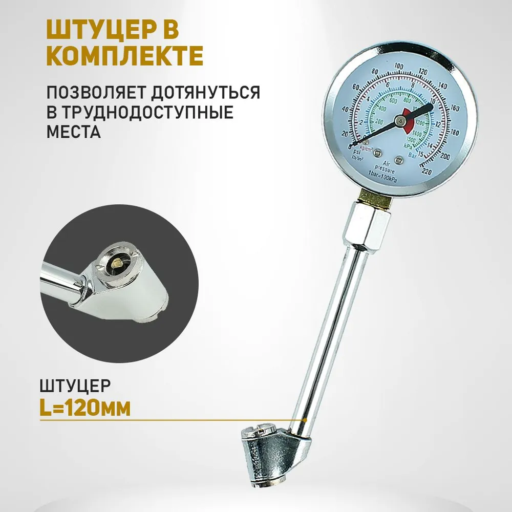Манометр автомобильный AT для шин, механический со штуцером для грузовых автомобилей и компрессора, вариант, фото 2