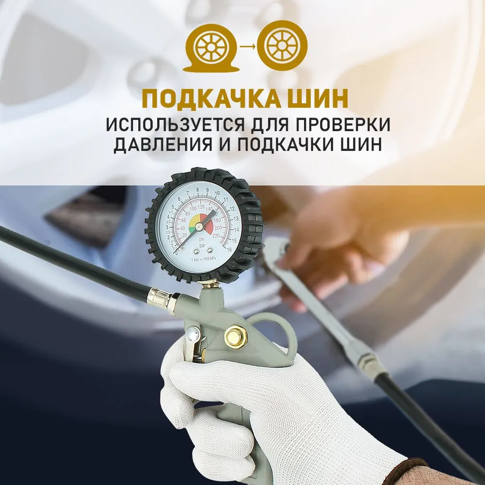 Пистолет для накачки шин и контроля давления воздуха с манометром и штуцером, 16 BAR, вариант, фото 3