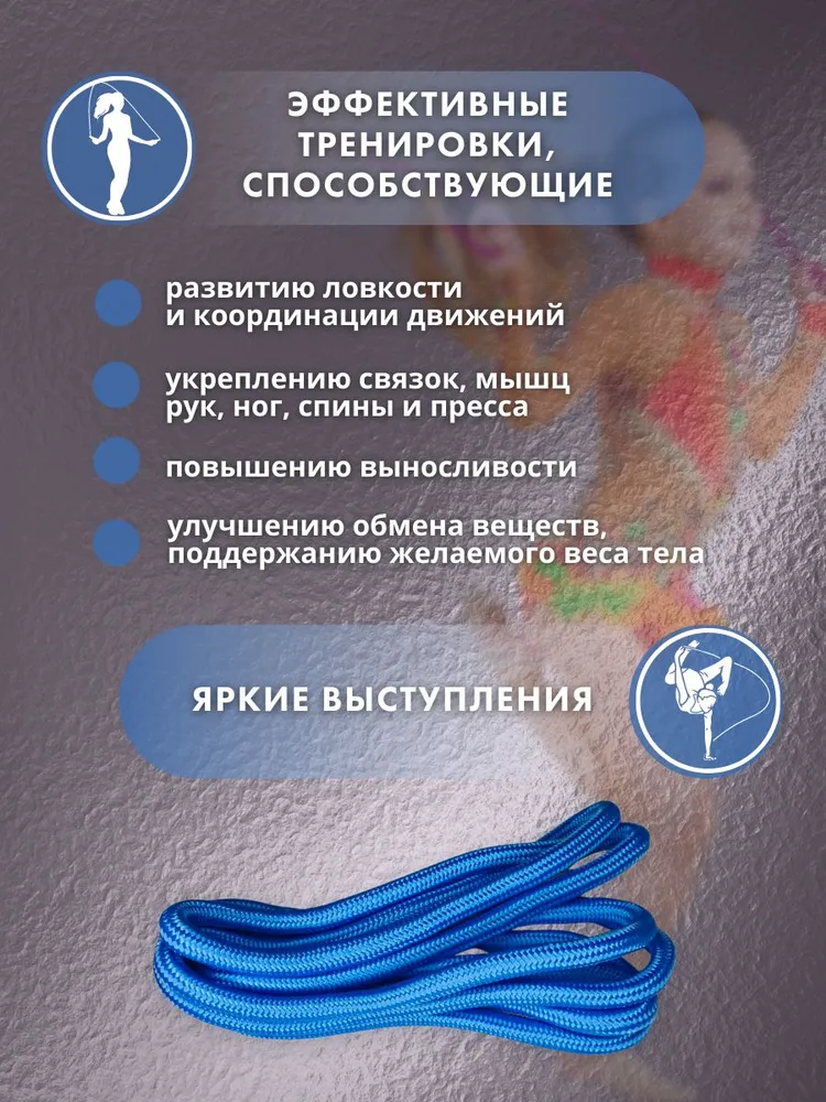 Скакалка для художественной гимнастики YAMAKASI, 3 метра, спортивная для фитнеса, танцев аэробики, акробатики и танцев, универсальная скакалка, прыгалка для детей и взрослых, цвет: голубой, 3 м, фото 3
