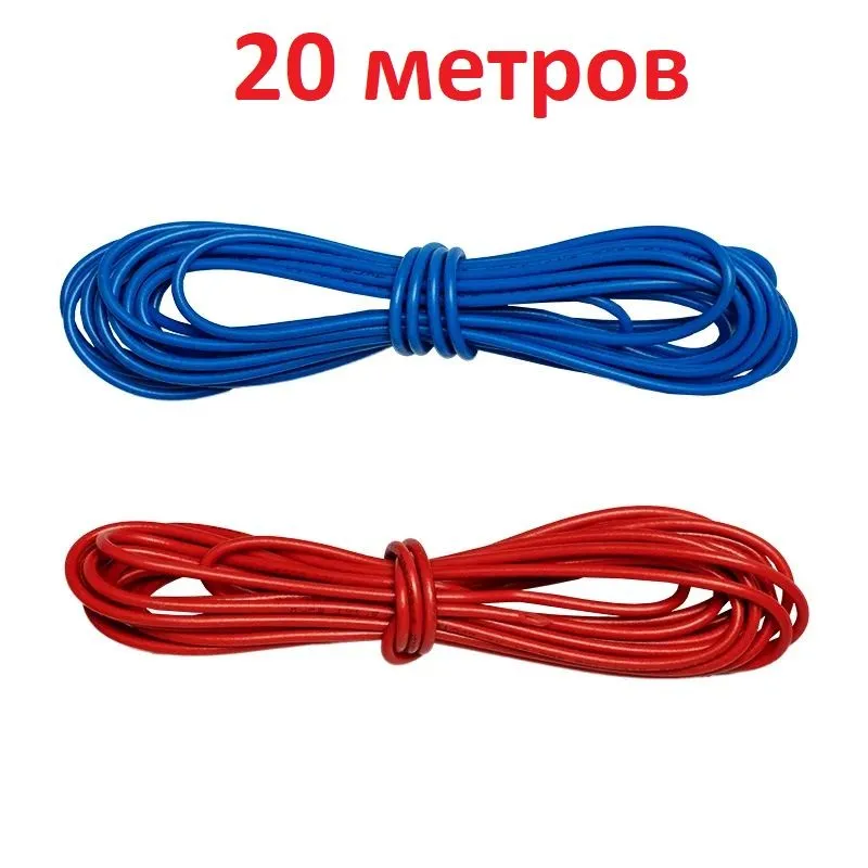 Провода для подключения пленочного теплого пола 20 метров, 20 м