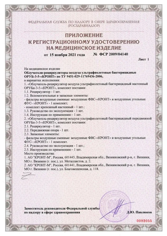 Дезар-5 Настенный Облучатель-рециркулятор воздуха ультрафиолетовый бактерицидный КРОНТ ОРУБн3-5, вариант, фото 6