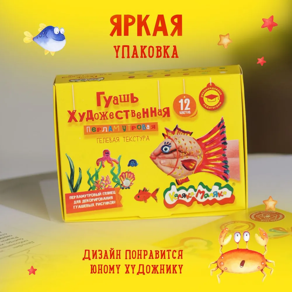 Гуашь Каляка-Маляка, гелевая, 22 мл х 12 цветов, перламутровая, 22 мл, 12 цв., фото 5