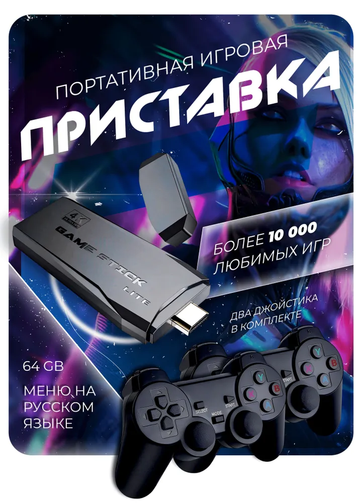 Игровая приставка для телевизора/ Игровая портативная консоль/ тв приставка, вариант