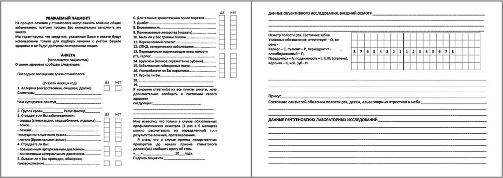 Медицинская карта стоматологического больного (форма № 043/у), вариант, фото 3
