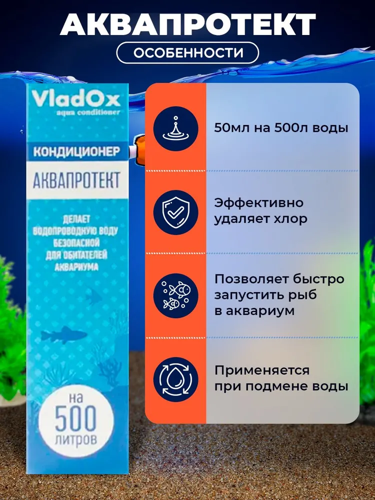 Мини аптечка для аквариума Vladox: Метиленовый синий, Биостар, Аквапротект,Кристалайн., синий, фото 3