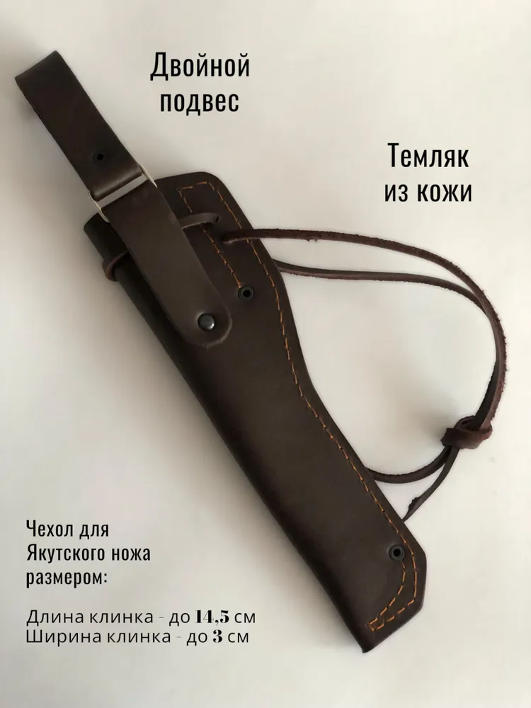Чехол-ножны для Якутского, вариант, фото 2