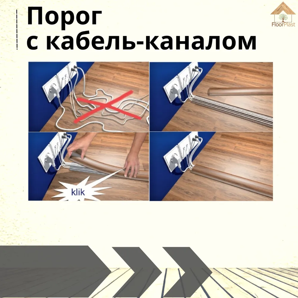 Порог с кабель-каналом самоклеящийся 1100х40х9мм Темно-серый 006 - 1шт, 1100x40x9 мм, 1 шт, фото 4