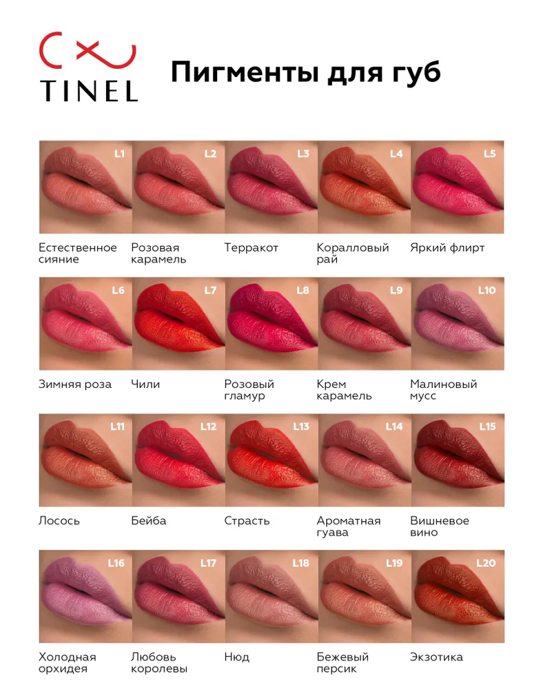 Tinel (Тинель) - L18 "Нюд" Пигмент для татуажа губ, 5 мл, 5 мл, фото 6